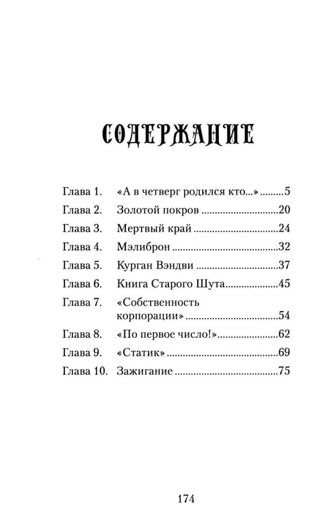 Дополнительное изображение книги «Элидор»