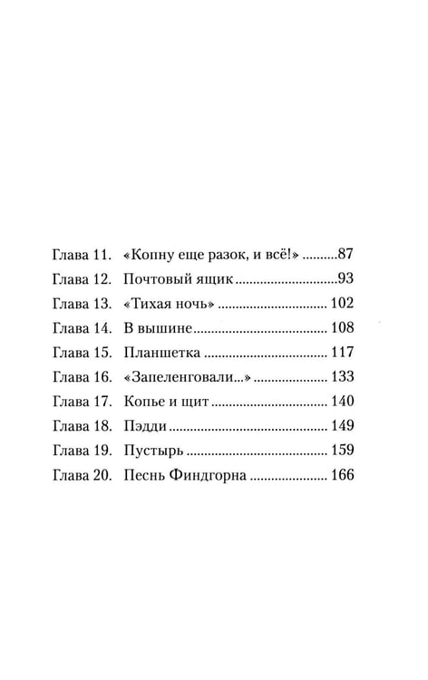 Дополнительное изображение книги «Элидор»