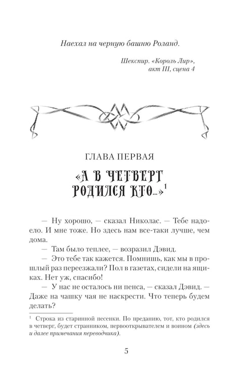 Дополнительное изображение книги «Элидор»