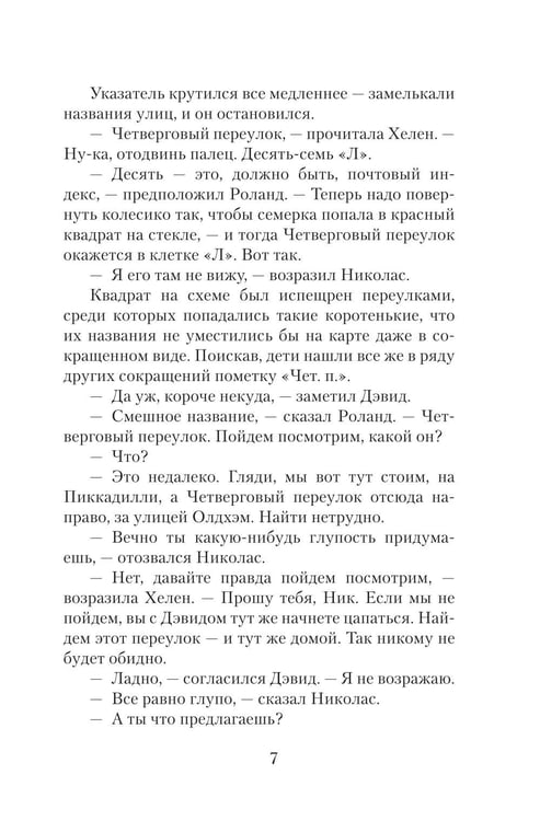 Дополнительное изображение книги «Элидор»
