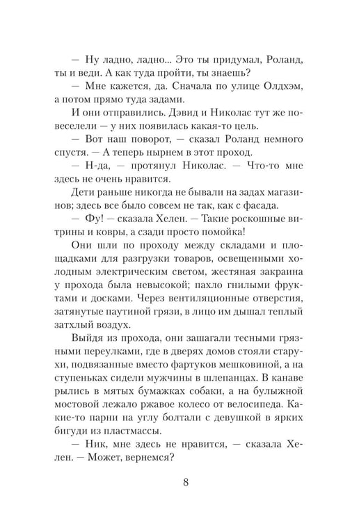 Дополнительное изображение книги «Элидор»