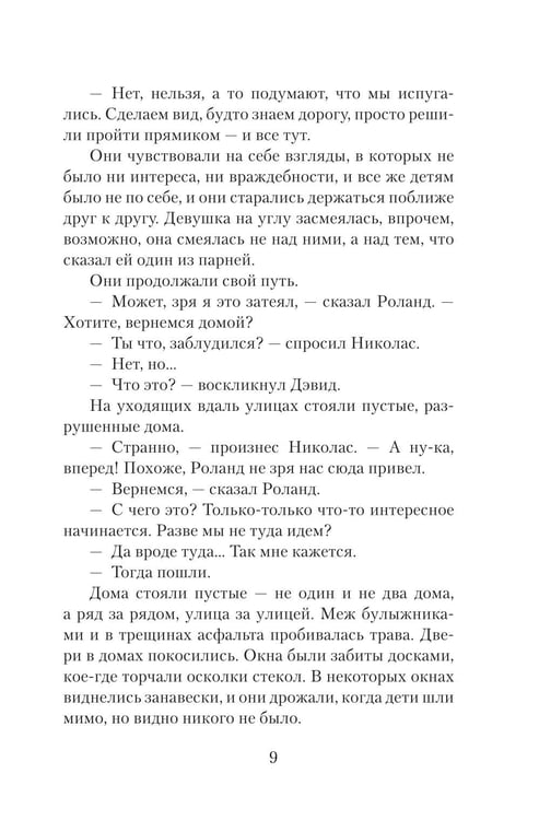 Дополнительное изображение книги «Элидор»