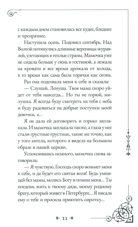 Дополнительное изображение книги «Записки маленькой гимназистки»