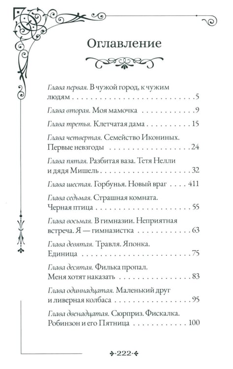 Дополнительное изображение книги «Записки маленькой гимназистки»
