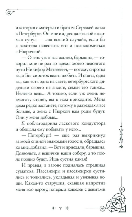 Дополнительное изображение книги «Записки маленькой гимназистки»
