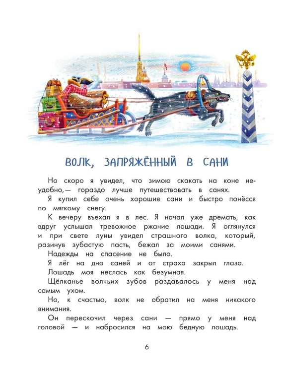 Дополнительное изображение книги «Приключения барона Мюнхаузена»