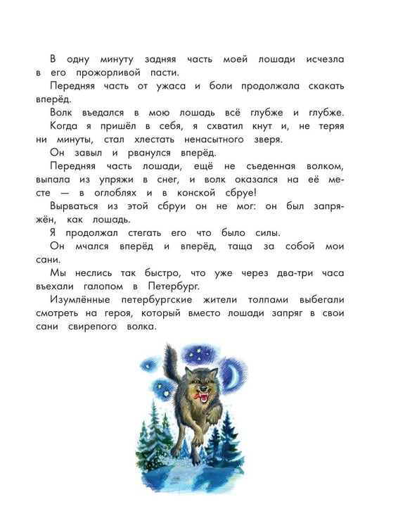 Дополнительное изображение книги «Приключения барона Мюнхаузена»