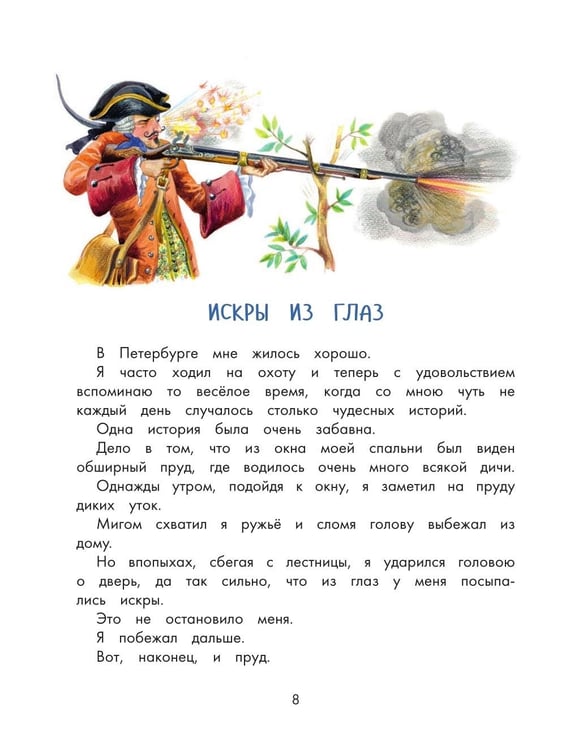 Дополнительное изображение книги «Приключения барона Мюнхаузена»