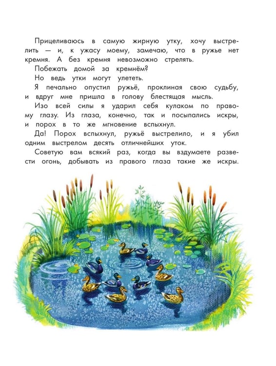 Дополнительное изображение книги «Приключения барона Мюнхаузена»