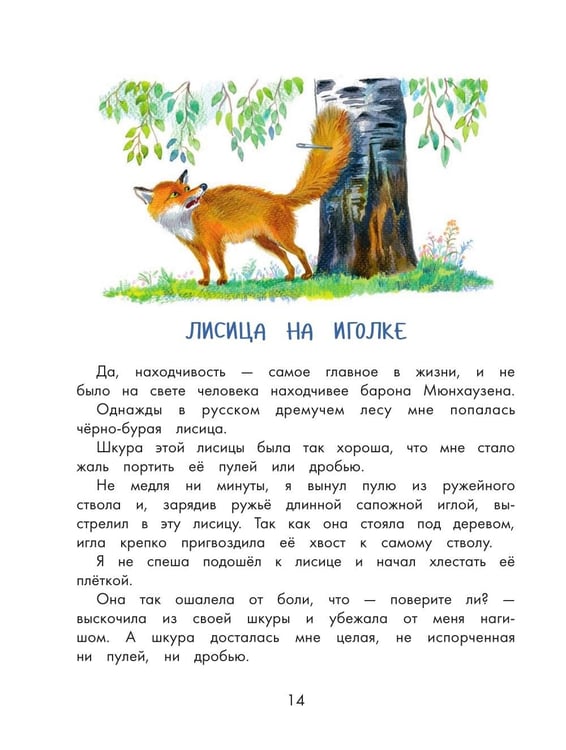 Дополнительное изображение книги «Приключения барона Мюнхаузена»