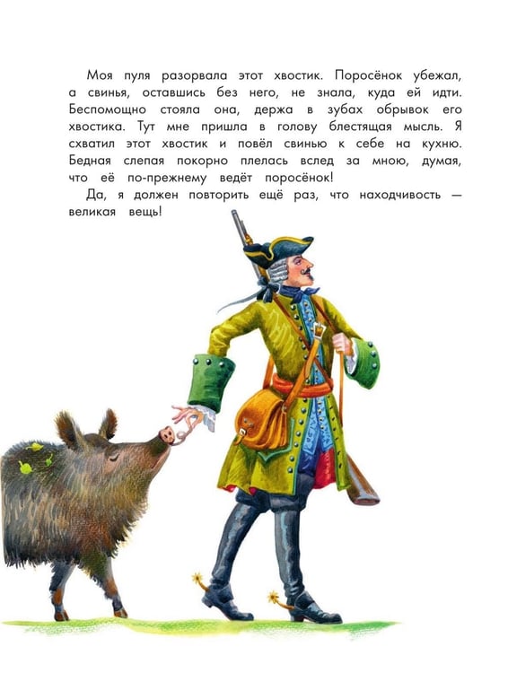 Дополнительное изображение книги «Приключения барона Мюнхаузена»