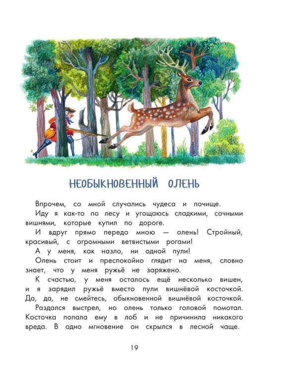 Дополнительное изображение книги «Приключения барона Мюнхаузена»