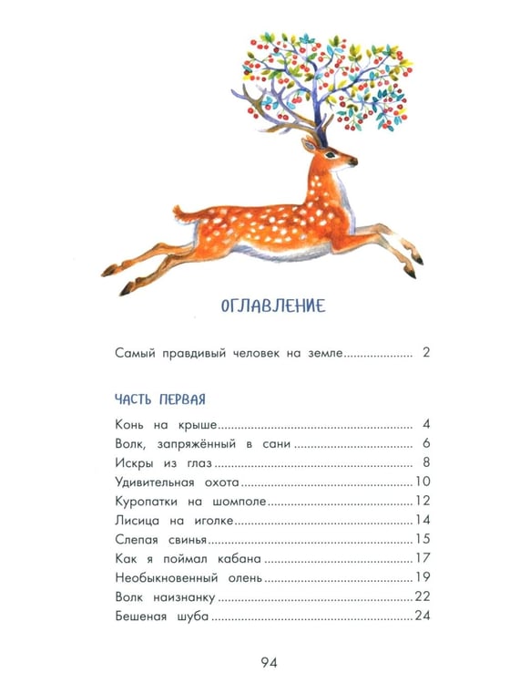 Дополнительное изображение книги «Приключения барона Мюнхаузена»