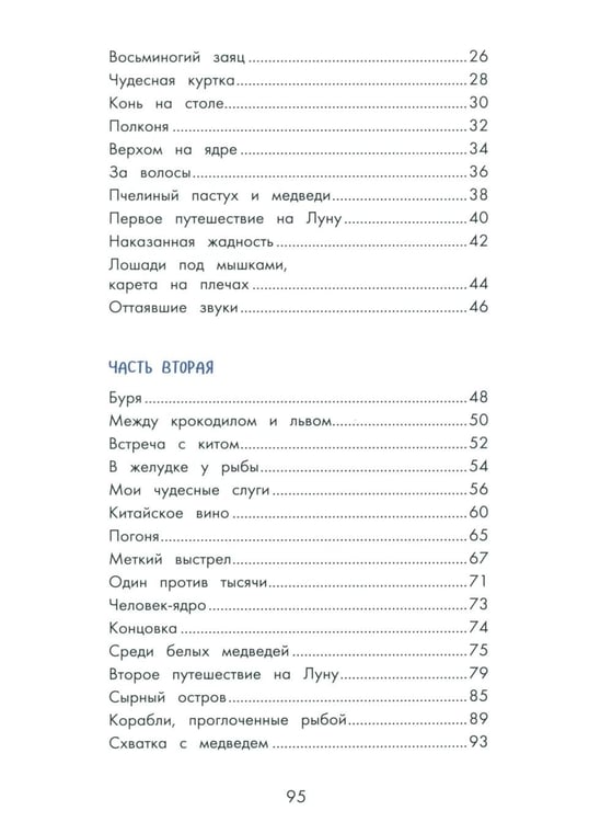 Дополнительное изображение книги «Приключения барона Мюнхаузена»