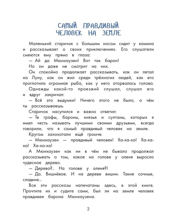 Дополнительное изображение книги «Приключения барона Мюнхаузена»