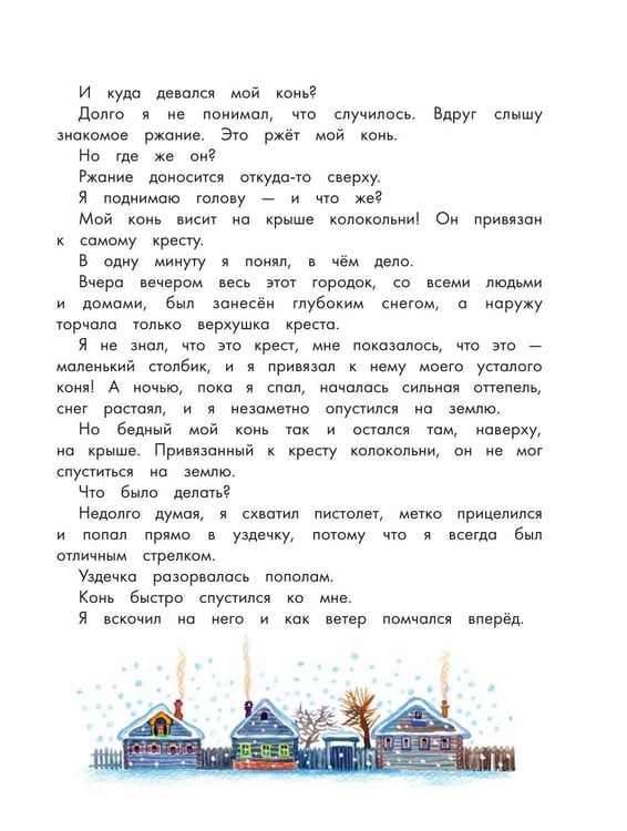 Дополнительное изображение книги «Приключения барона Мюнхаузена»