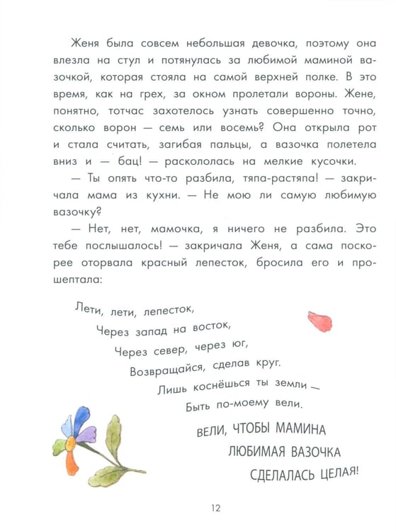 Дополнительное изображение книги «Цветик-семицветик и другие сказки»