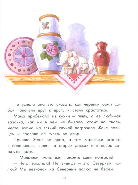 Дополнительное изображение книги «Цветик-семицветик и другие сказки»