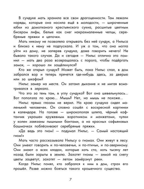 Дополнительное изображение книги «Чудесное путешествие Нильса с дикими гусями»