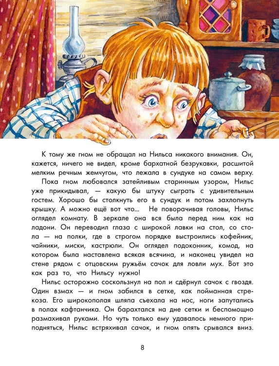 Дополнительное изображение книги «Чудесное путешествие Нильса с дикими гусями»
