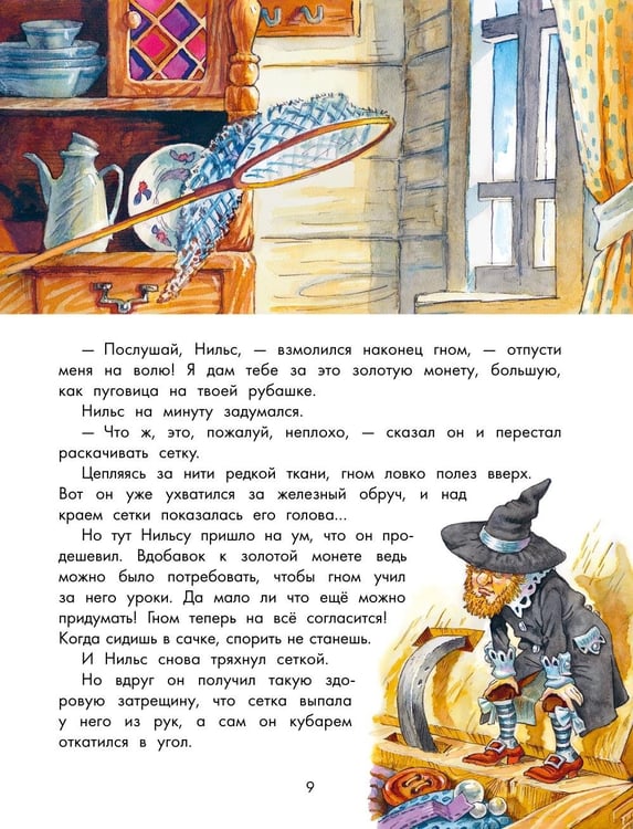 Дополнительное изображение книги «Чудесное путешествие Нильса с дикими гусями»