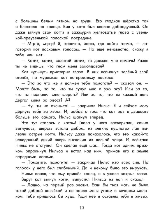 Дополнительное изображение книги «Чудесное путешествие Нильса с дикими гусями»