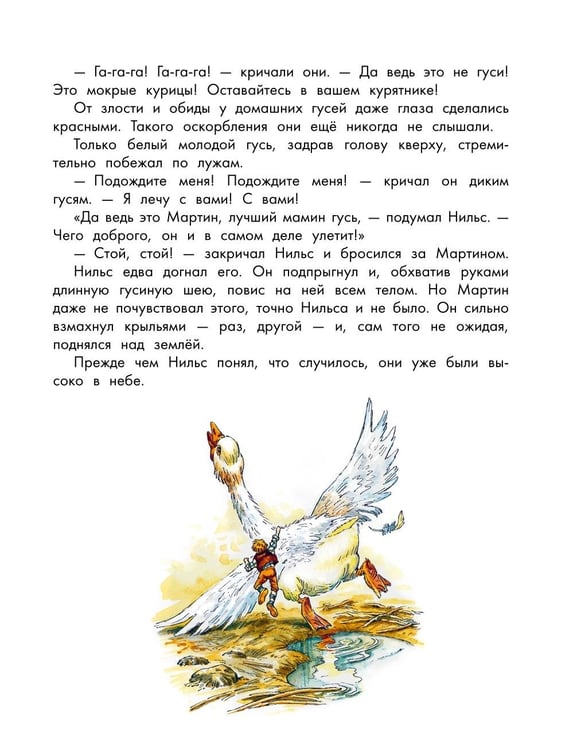 Дополнительное изображение книги «Чудесное путешествие Нильса с дикими гусями»