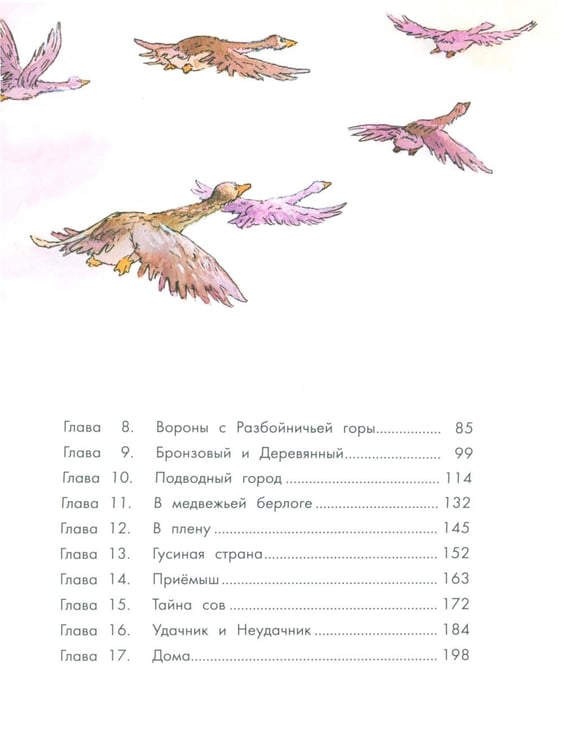 Дополнительное изображение книги «Чудесное путешествие Нильса с дикими гусями»