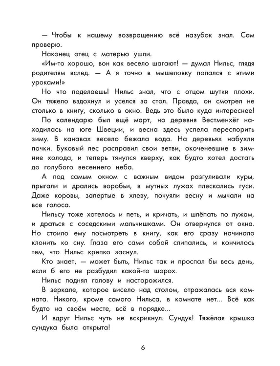 Дополнительное изображение книги «Чудесное путешествие Нильса с дикими гусями»