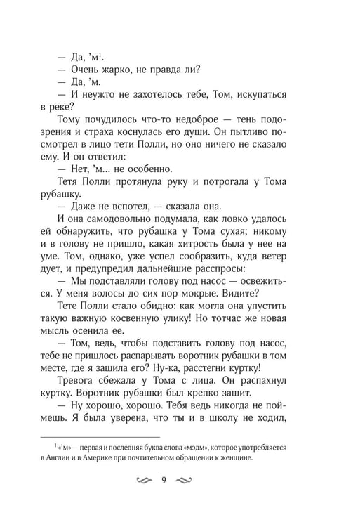 Дополнительное изображение книги «Приключения Тома Сойера»