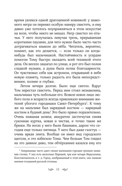 Дополнительное изображение книги «Приключения Тома Сойера»