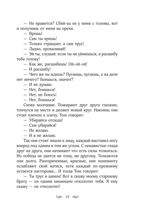 Дополнительное изображение книги «Приключения Тома Сойера»