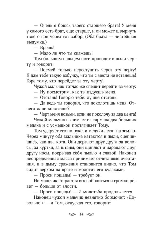 Дополнительное изображение книги «Приключения Тома Сойера»