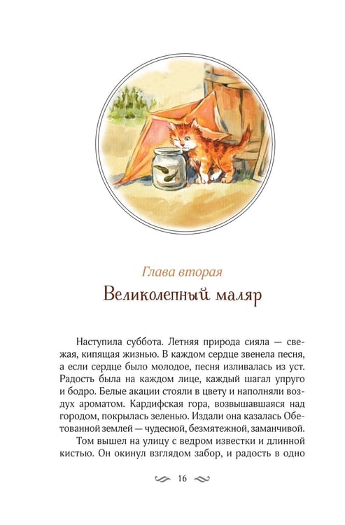 Дополнительное изображение книги «Приключения Тома Сойера»