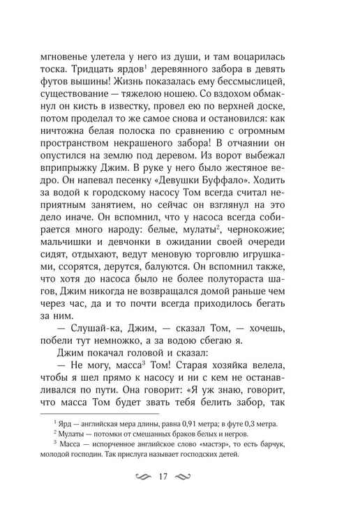 Дополнительное изображение книги «Приключения Тома Сойера»