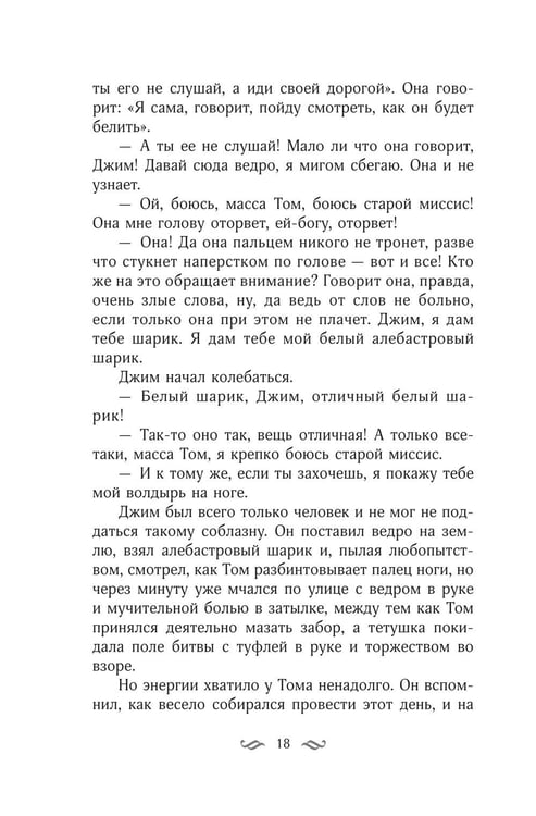 Дополнительное изображение книги «Приключения Тома Сойера»