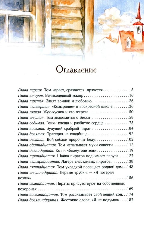 Дополнительное изображение книги «Приключения Тома Сойера»