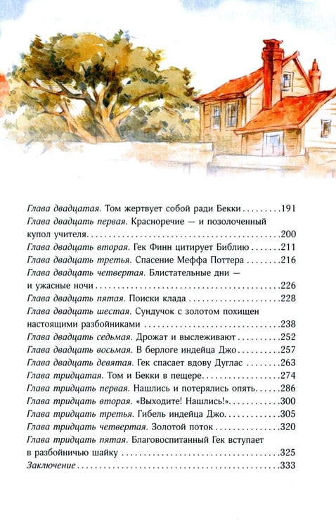 Дополнительное изображение книги «Приключения Тома Сойера»