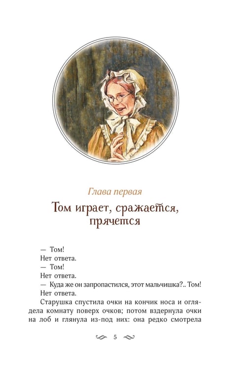 Дополнительное изображение книги «Приключения Тома Сойера»