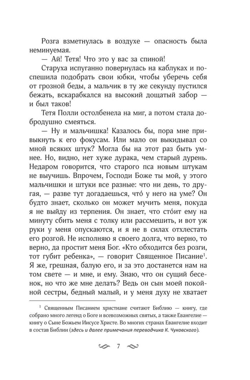Дополнительное изображение книги «Приключения Тома Сойера»