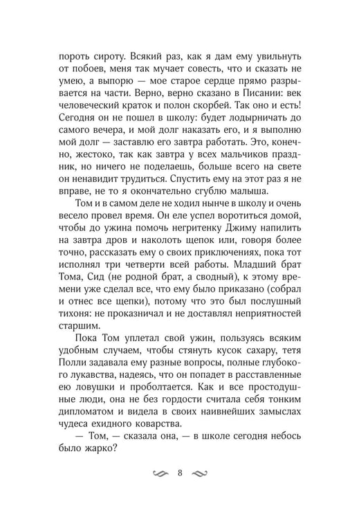 Дополнительное изображение книги «Приключения Тома Сойера»