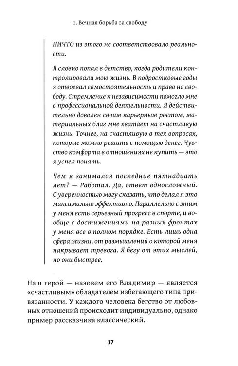 Дополнительное изображение книги «Почему ты боишься любви? Страх отношений и безответные чувства»