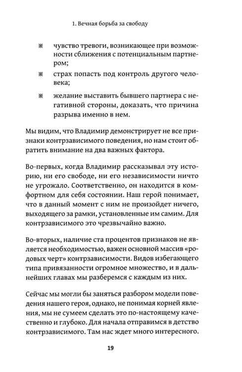 Дополнительное изображение книги «Почему ты боишься любви? Страх отношений и безответные чувства»
