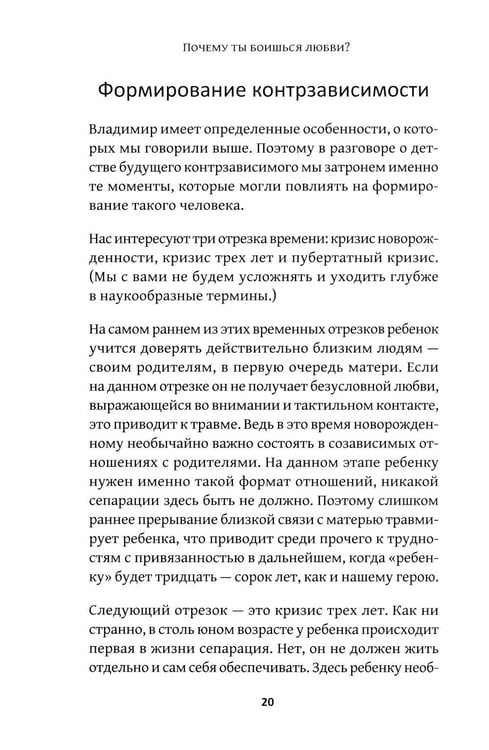 Дополнительное изображение книги «Почему ты боишься любви? Страх отношений и безответные чувства»
