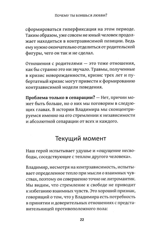 Дополнительное изображение книги «Почему ты боишься любви? Страх отношений и безответные чувства»