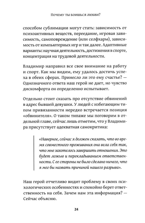 Дополнительное изображение книги «Почему ты боишься любви? Страх отношений и безответные чувства»