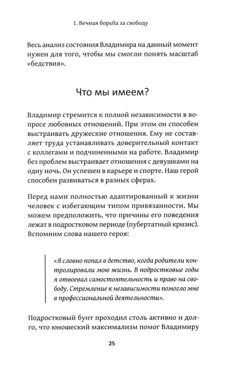 Дополнительное изображение книги «Почему ты боишься любви? Страх отношений и безответные чувства»