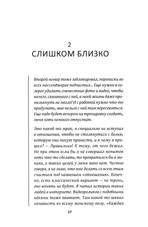 Дополнительное изображение книги «Почему ты боишься любви? Страх отношений и безответные чувства»