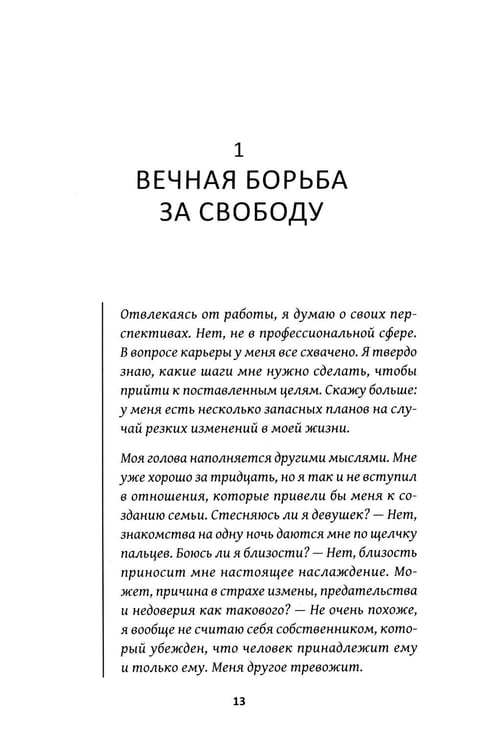 Дополнительное изображение книги «Почему ты боишься любви? Страх отношений и безответные чувства»