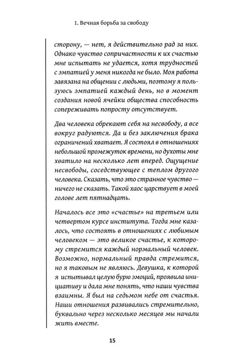 Дополнительное изображение книги «Почему ты боишься любви? Страх отношений и безответные чувства»
